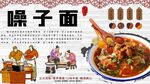 噪子面