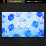 2022年新年海报