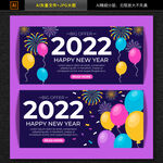 2022年新年海报