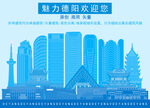 德阳