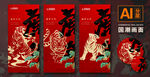 虎年