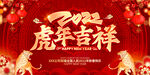 2022虎年新年图片