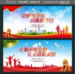 文明始于心 创建践于行 
