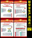 新安全生产法亮点