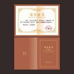 荣誉证书