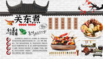 关东煮背景墙