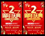 2周年
