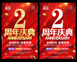 2周年