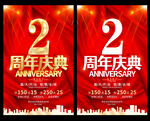 2周年
