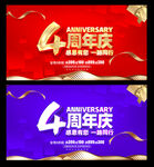 4周年