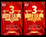 3周年