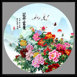 花开富贵
