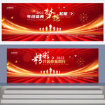 2022红色年会舞台背景