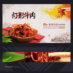 灯影牛肉