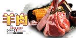羊肉