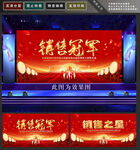 销售冠军
