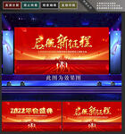 年会