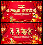 2022虎年