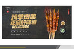 羊肉串