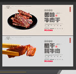 牛肉干
