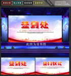 签到处