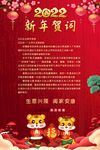  2022国潮风虎年新年贺词