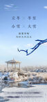 小雪大雪及立冬冬至