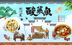 酸菜鱼背景墙图片
