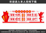 四史学习标语