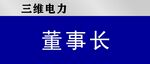 董事长门牌