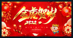 2022虎年
