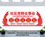 社区党建