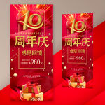 10周年店庆典 红色金色