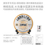 古树易武云南普洱茶叶绵纸包装