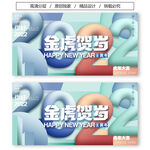2022年会背景板