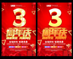 3周年