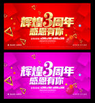 3周年