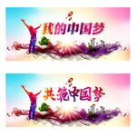 共筑中国梦