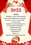  2022虎年新年信纸贺卡邀请