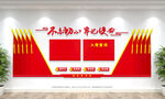 入党誓词党建背景墙