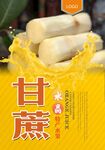 甘蔗