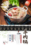 羊肉锅