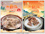 大骨汤