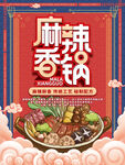 麻辣香锅