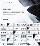 项目计划书PPT模板