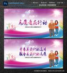志愿者服务