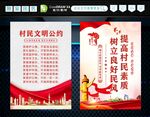 村民文明公约
