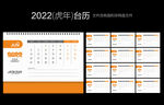 2022年日历