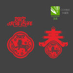2022春字