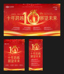 10周年庆典